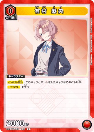 星1パラレル】有村 麻央[UA_UA27BT/GIM-1-042_U] - マスターズ