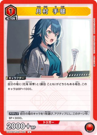 花海 咲季[UA_UA27BT/GIM-1-067_R] - マスターズスクウェア通販2号店