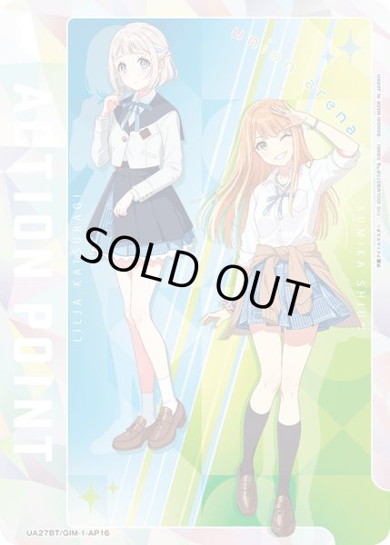 画像1: アクションポイントカード(葛城 リーリヤ&紫雲 清夏)[UA_UA27BT/GIM-1-AP16] (1)