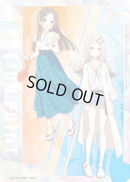 画像1: アクションポイントカード(倉本 千奈&篠澤 広)[UA_UA27BT/GIM-1-AP17] (1)