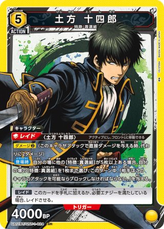 沖田 総悟[UA11BT/GNT-1-015SR]【UA11BT/GNT収録】 - マスターズ