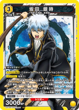 銀時 銀魂 VIBRATION STARS-坂田銀時- 20周年ver.｜商品情報