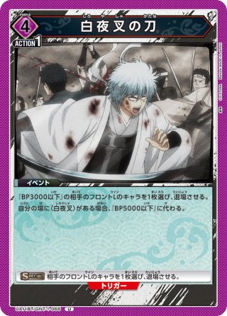 白夜叉[UA11BT/GNT-1-057SR] - マスターズスクウェア通販2号店