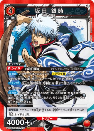 坂田 銀時[UA11BT/GNT-1-027SR] - マスターズスクウェア通販2号店
