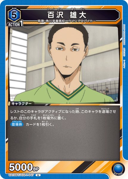 画像1: 百沢 雄大[UA19BT/HIQ-1-047_U]【UA19BT/HIQ収録】 (1)