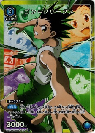 ユニオンアリーナ　ゴン　星3 Union Arena 03BT/HTR-1-078 SR Gon Freecss Parallel-3 Star