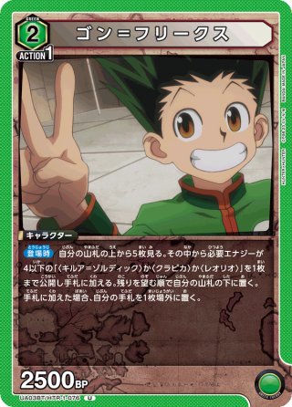 プロモ】ゴン＝フリークス UAPR/HTR-1-005 - マナソース