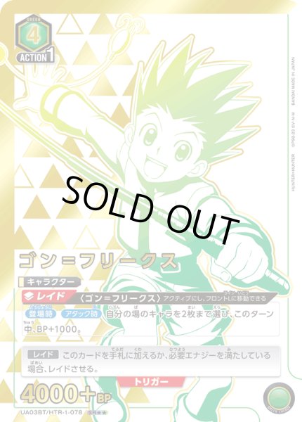 画像1: 【星2パラレル】ゴン＝フリークス[UA03BT/HTR-1-078SR] (1)