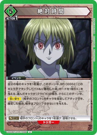 クラピカ[UA03BT/HTR-1-071C] - マスターズスクウェア通販2号店