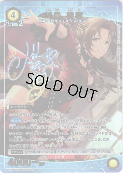 画像1: 【星1パラレル】川島 瑞樹[UA_UA55BT/IMC-1-009_R] (1)