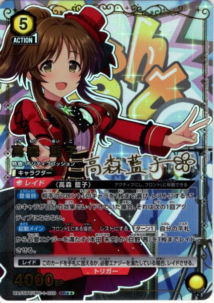 画像1: 【星2パラレル】高森 藍子[UA_UA55BT/IMC-1-020_SR] (1)