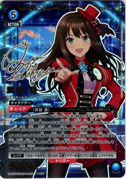 画像1: 【星2パラレル】渋谷 凛[UA_UA55BT/IMC-1-043_SR] (1)