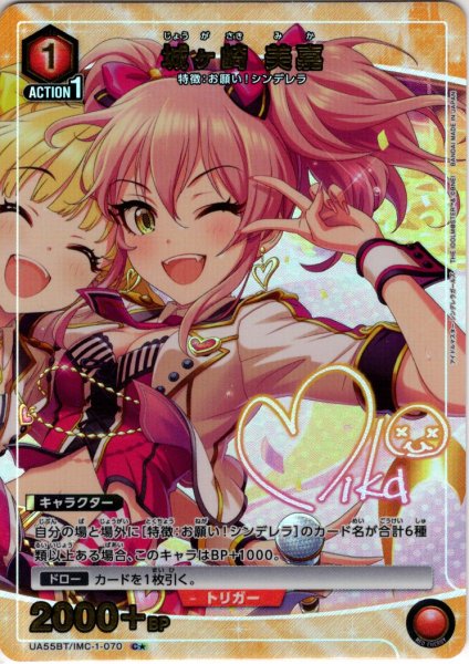 画像1: 【星1パラレル】城ヶ崎 美嘉[UA_UA55BT/IMC-1-070_C] (1)