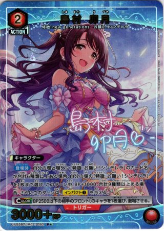 星1パラレル】神崎 蘭子[UA_UA55BT/IMC-1-068_SR] - マスターズ