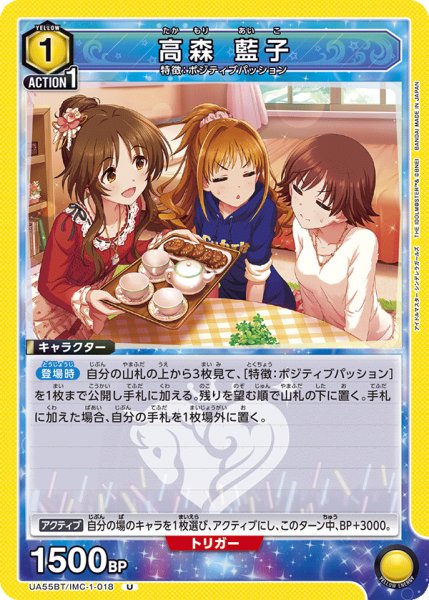 画像1: 高森 藍子[UA_UA55BT/IMC-1-018_U] (1)