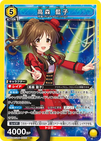画像1: 高森 藍子[UA_UA55BT/IMC-1-020_SR] (1)