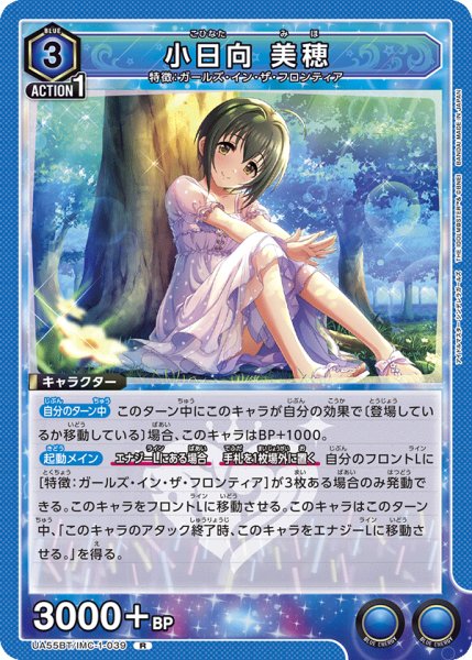 画像1: 小日向 美穂[UA_UA55BT/IMC-1-039_R] (1)