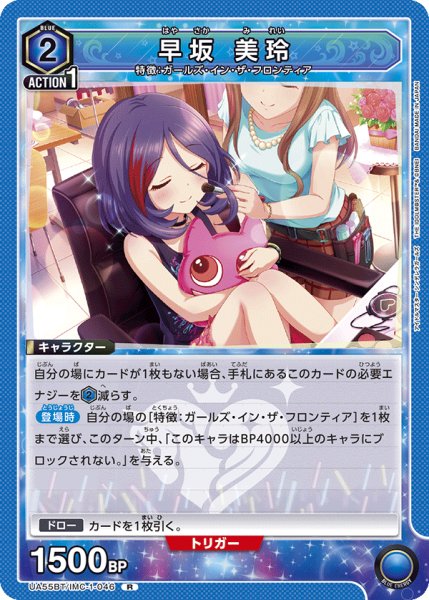 画像1: 早坂 美玲[UA_UA55BT/IMC-1-046_R] (1)