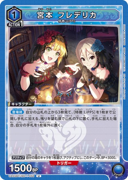 画像1: 宮本 フレデリカ[UA_UA55BT/IMC-1-056_U] (1)