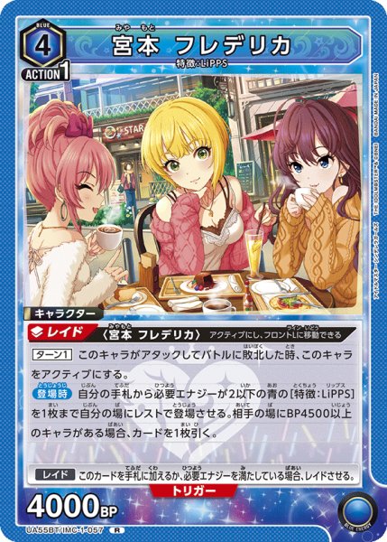 画像1: 宮本 フレデリカ[UA_UA55BT/IMC-1-057_R] (1)