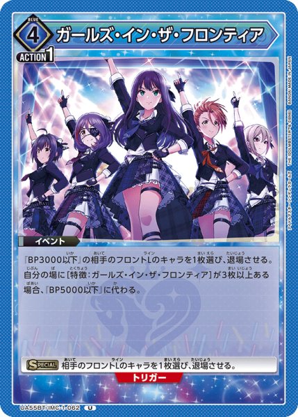 画像1: ガールズ・イン・ザ・フロンティア[UA_UA55BT/IMC-1-062_U] (1)