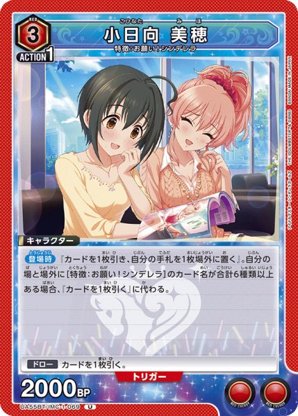 ヴァイス　デレステ　小日向美穂　SP 小日向 美穂[UA_UA55BT/IMC-1-069_U] - マスターズスクウェア通販2号店