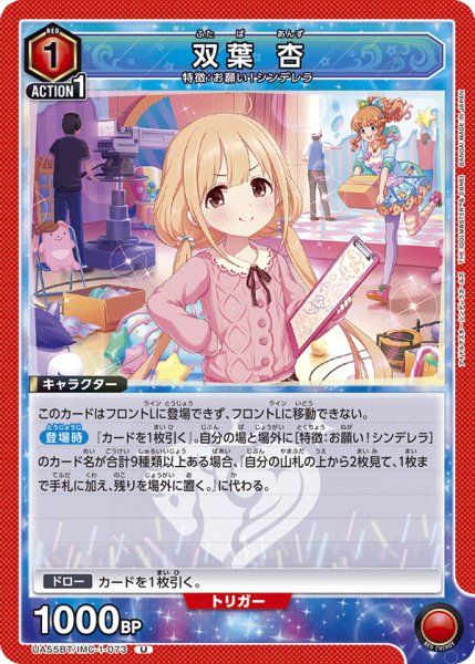 画像1: 双葉 杏[UA_UA55BT/IMC-1-073_U] (1)