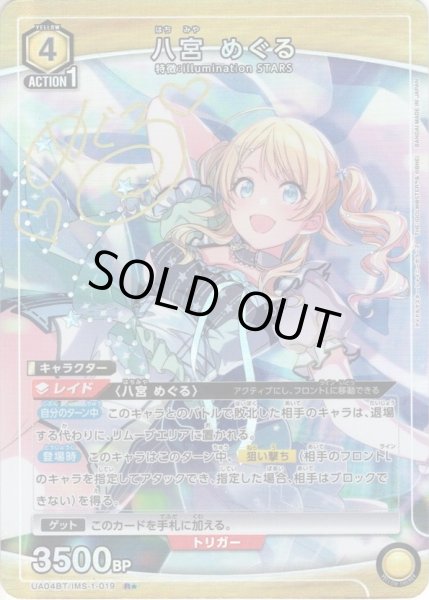 画像1: 【星1パラレル】八宮 めぐる[UA04BT/IMS-1-019R] (1)