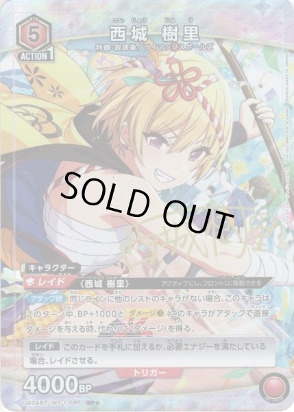 画像1: 【星1パラレル】西城 樹里[UA04BT/IMS-1-086SR] (1)