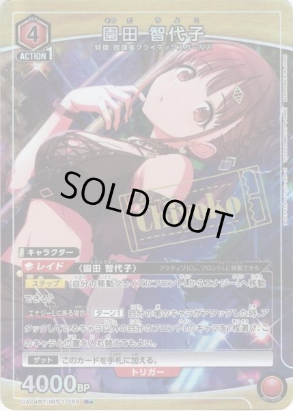 画像1: 【星1パラレル】園田 智代子[UA04BT/IMS-1-089R] (1)