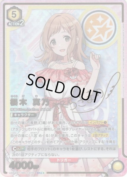 画像1: 【星2パラレル】櫻木 真乃[UA04BT/IMS-1-016SR] (1)