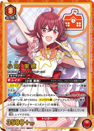 星1パラレル】小宮 果穂[EX03BT/IMS-2-068_U] - マスターズスクウェア