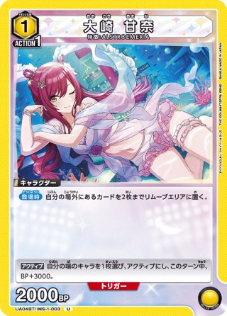 星1パラレル】大崎 甘奈[UA_PC01BT/IMS-3-020_PcSR] - マスターズ