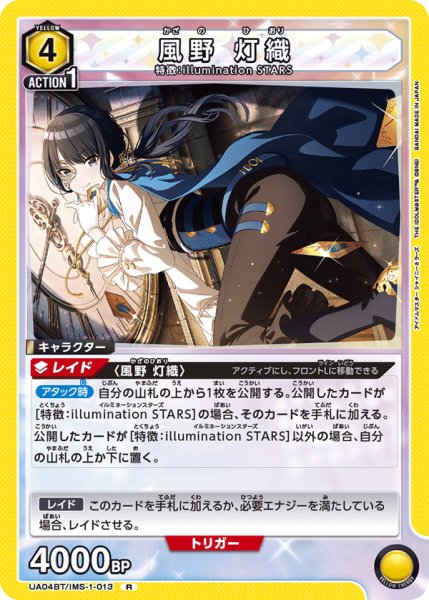 画像1: 風野 灯織[UA04BT/IMS-1-013R] (1)