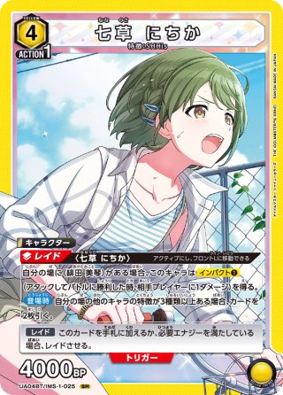 桑山 千雪[UA04BT/IMS-1-010SR] - マスターズスクウェア通販2号店