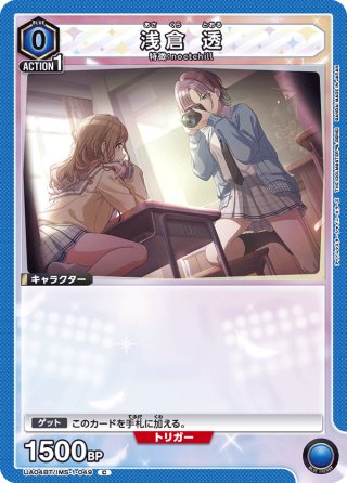 星2パラレル】浅倉 透[UA04BT/IMS-1-051SR]【UA04BT/IMS収録