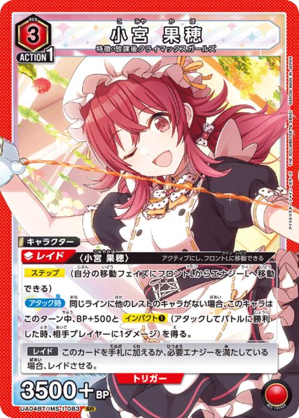 画像1: 小宮 果穂[UA04BT/IMS-1-083SR]【UA04BT/IMS収録】 (1)