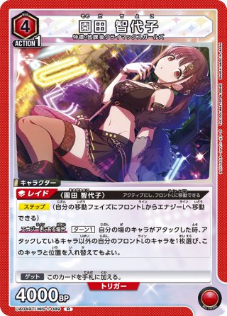 西城 樹里[UA04BT/IMS-1-086SR] - マスターズスクウェア通販2号店