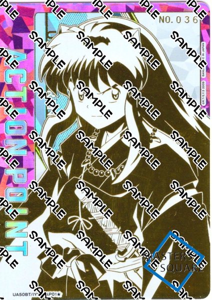 画像1: ※商品説明必読※【シリアルNo.036】アクションポイントカード(犬夜叉)[UA_UA50BT/IYS-1-AP01_AP★] (1)