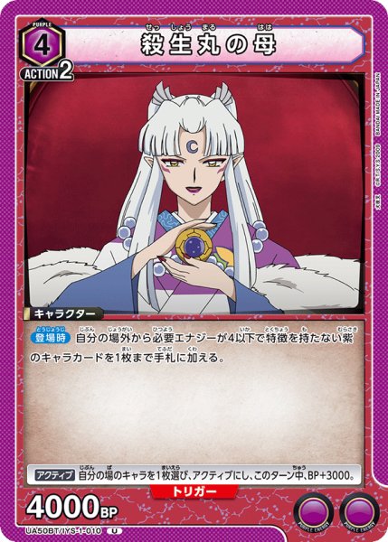 画像1: 殺生丸の母[UA_UA50BT/IYS-1-010_U] (1)