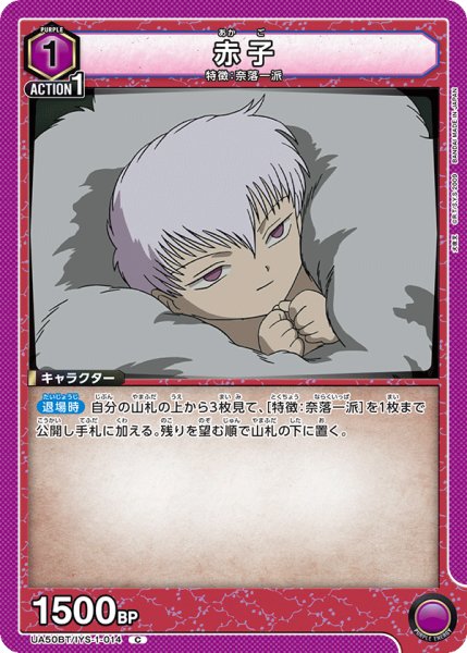 画像1: 赤子[UA_UA50BT/IYS-1-014_C] (1)