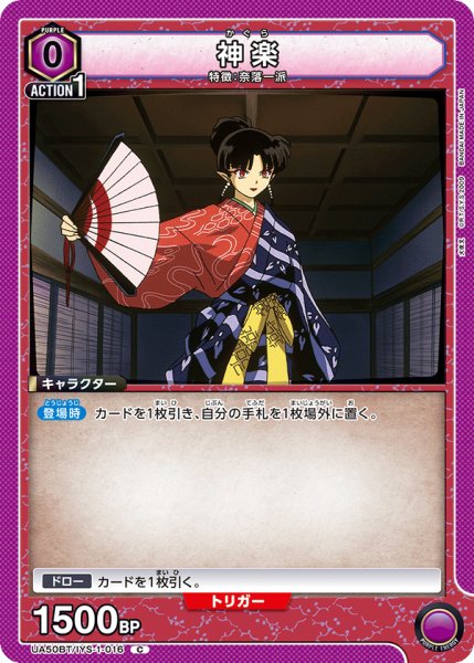 画像1: 神楽[UA_UA50BT/IYS-1-016_C] (1)