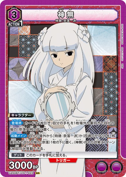 画像1: 神無[UA_UA50BT/IYS-1-022_SR] (1)