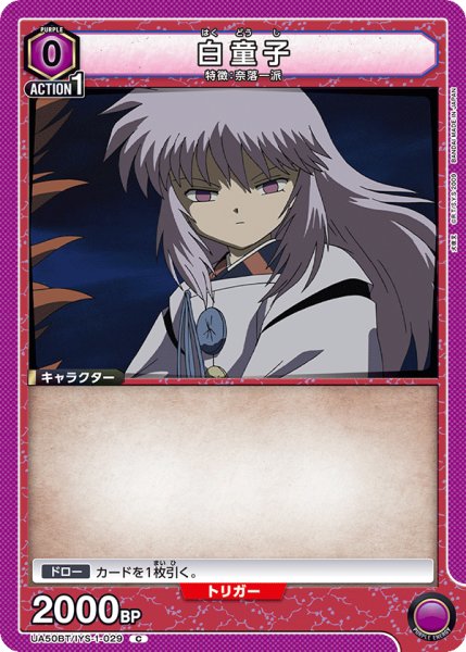 画像1: 白童子[UA_UA50BT/IYS-1-029_C] (1)