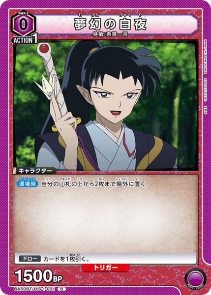 画像1: 夢幻の白夜[UA_UA50BT/IYS-1-031_C] (1)
