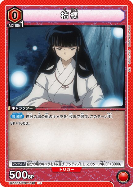 画像1: 桔梗[UA_UA50BT/IYS-1-048_U] (1)
