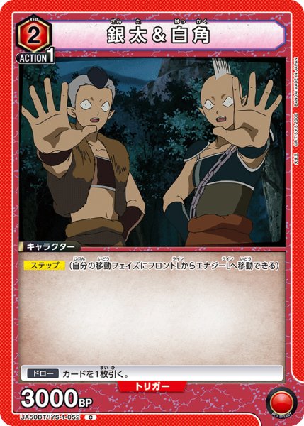 画像1: 銀太＆白角[UA_UA50BT/IYS-1-052_C] (1)