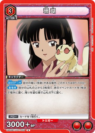 UA50BT 犬夜叉 - マスターズスクウェア通販2号店