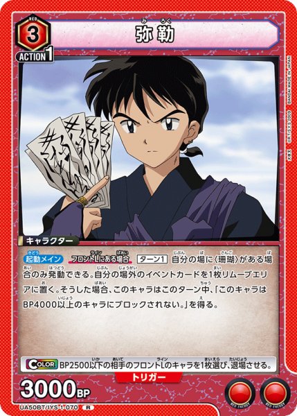 画像1: 弥勒[UA_UA50BT/IYS-1-070_R] (1)