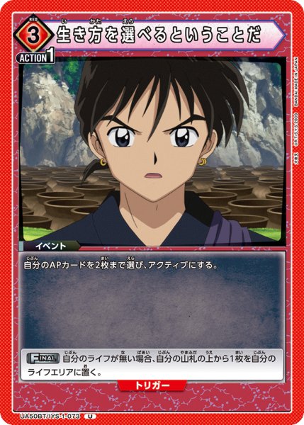 画像1: 生き方を選べるということだ[UA_UA50BT/IYS-1-073_U] (1)